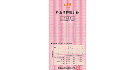 青春18きっぷ JR株主優待券 - 名古屋の金券チケットショップ(各種買取