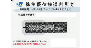 JR西日本 株主優待鉄道割引券 - 名古屋の金券チケットショップ（各種 ...