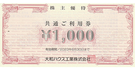 大和ハウス工業株式会社 株主優待券 4冊（5枚綴）20000円分 
