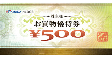 14500円分 ヤマダ電機 株主優待券 (500円×29枚) ～2024年6月30日